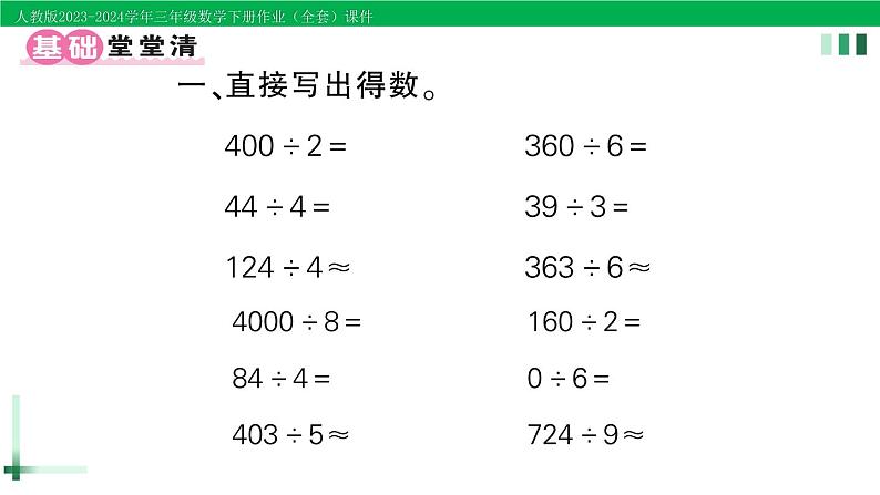 2023-2024学年人教版三年级数学下册作业课件（70套课件）02