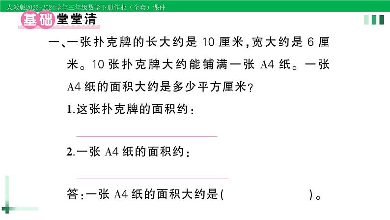 2023-2024学年人教版三年级数学下册作业课件（70套课件）02