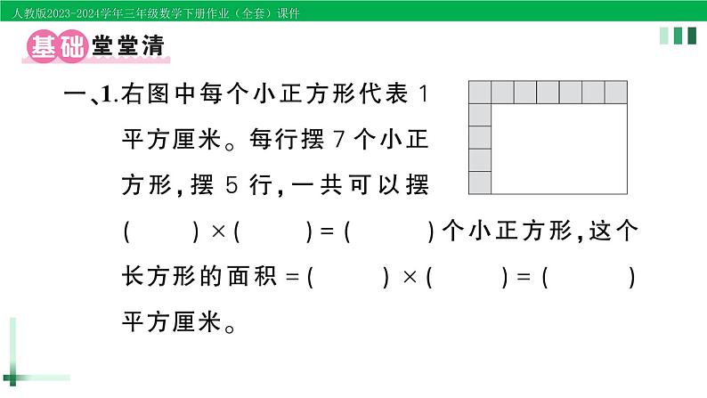 2023-2024学年人教版三年级数学下册作业课件（70套课件）02