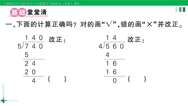 2023-2024学年人教版三年级数学下册作业课件（70套课件）02