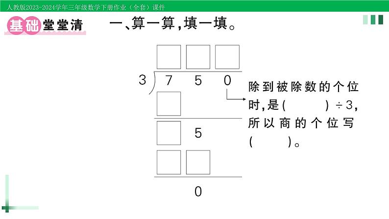 2023-2024学年人教版三年级数学下册作业课件（70套课件）02