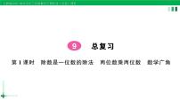 2023-2024学年人教版三年级数学下册作业课件（70套课件）