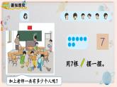 【最新教材插图】人教版小学一年级数学上册第五单元第1课时《6和7的认识》精品课件+教案