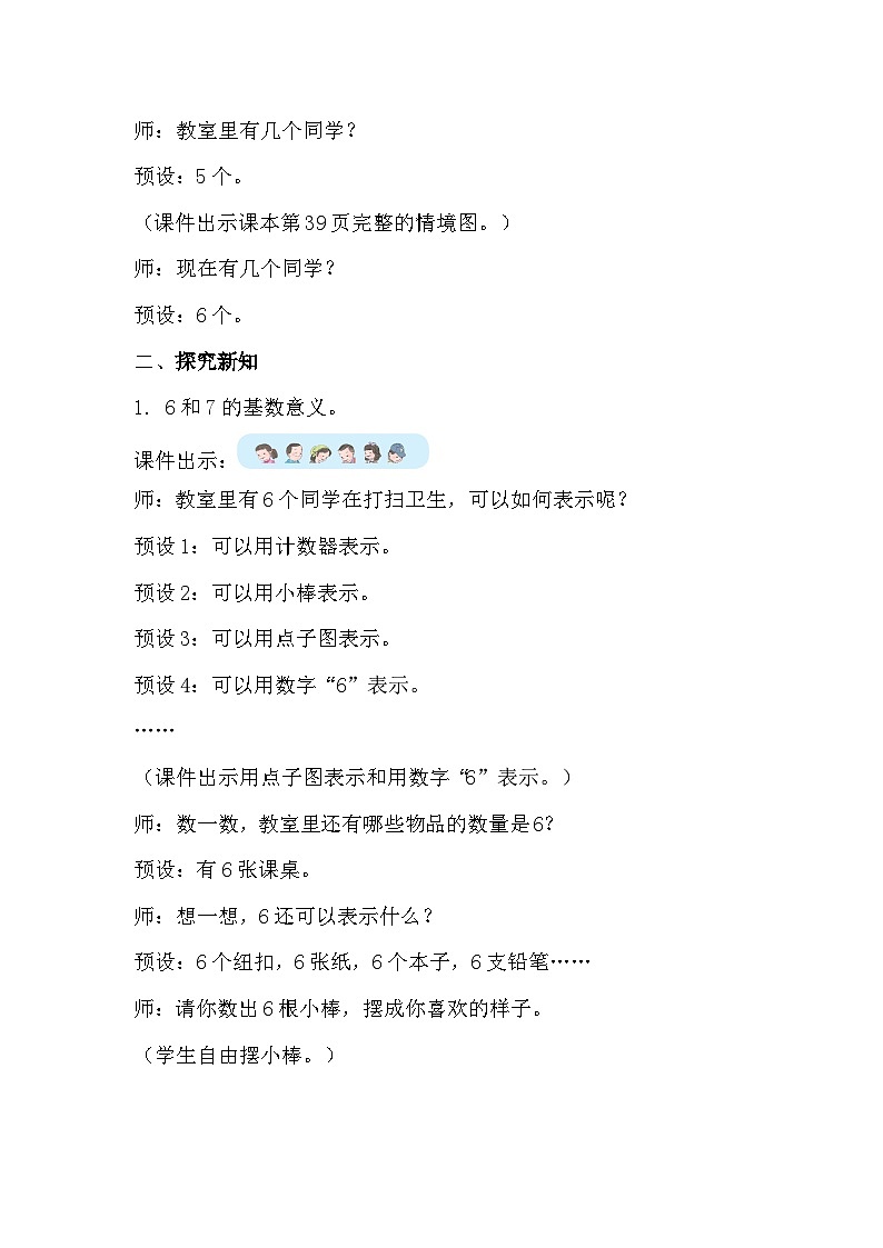 人教版小学一年级数学上册第五单元第1课时 《 6和7的认识》精品教案第2页