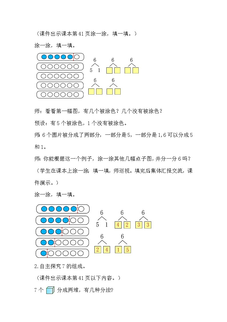 人教版小学一年级数学上册第五单元第2课时 《 6和7的加减法》精品教案第2页
