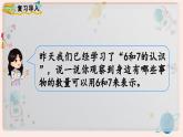 【最新教材插图】人教版小学一年级数学上册第五单元第2课时《6和7的加减法》精品课件+教案