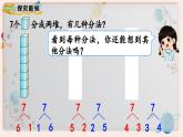 【最新教材插图】人教版小学一年级数学上册第五单元第2课时《6和7的加减法》精品课件+教案