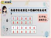 【最新教材插图】人教版小学一年级数学上册第五单元第2课时《6和7的加减法》精品课件+教案