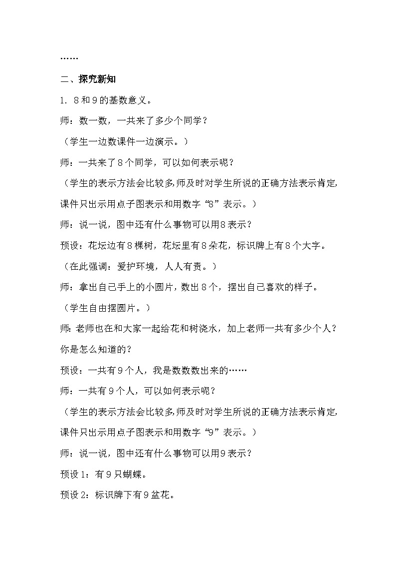人教版小学一年级数学上册第五单元第4课时 《8和9的认识》精品教案第2页