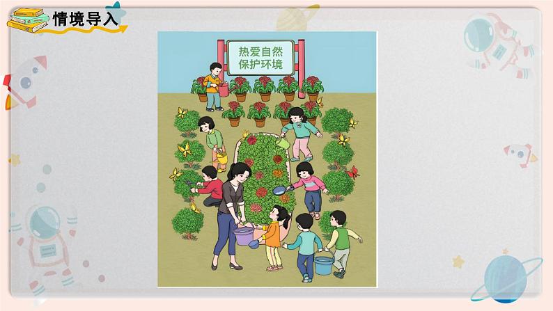 【最新教材插图】人教版小学一年级数学上册第五单元第4课时《8和9的认识》精品课件第2页