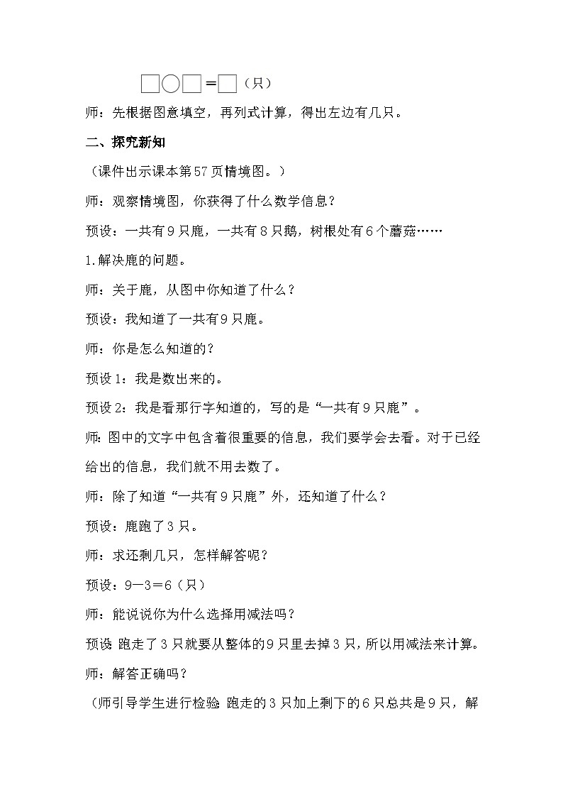 人教版小学一年级数学上册第五单元第6课时 《解决问题》精品教案第2页