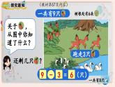 【最新教材插图】人教版小学一年级数学上册第五单元第6课时《解决问题》精品课件+教案