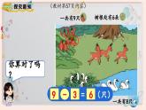 【最新教材插图】人教版小学一年级数学上册第五单元第6课时《解决问题》精品课件+教案
