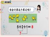【最新教材插图】人教版小学一年级数学上册第五单元第9课时《连加连减》精品课件+教案