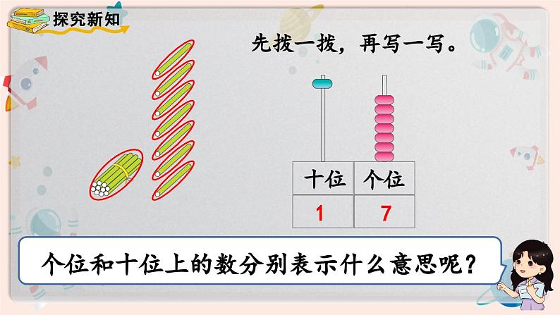 【最新教材插图】人教版小学一年级数学上册第六单元第2课时《11～20各数的写法》精品课件+教案05