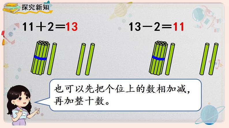 【最新教材插图】人教版小学一年级数学上册第一单元第3课时《10加几、十几加几及相应的减法》精品课件第6页