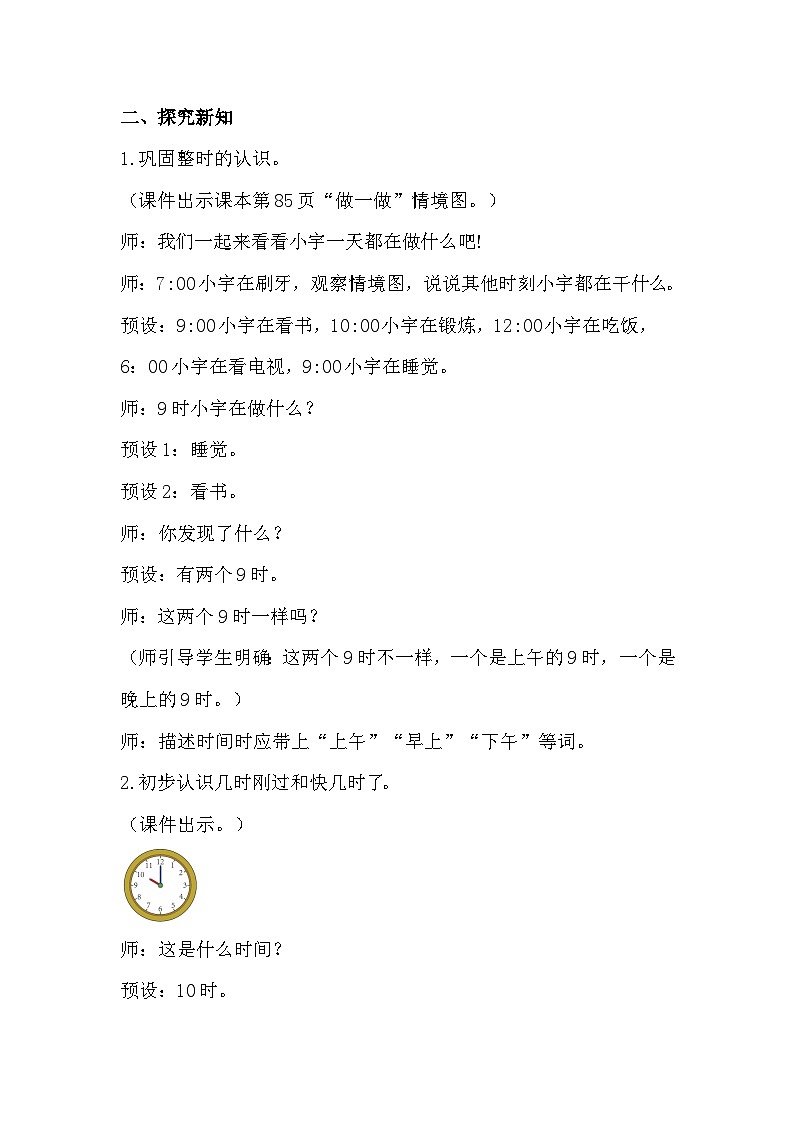 人教版小学一年级数学上册第七单元第2课时 《认识钟表（2）》精品教案第2页