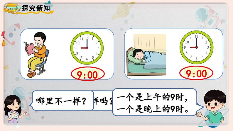 【最新教材插图】人教版小学一年级数学上册第七单元第2课时《认识钟表（2）》精品课件第7页