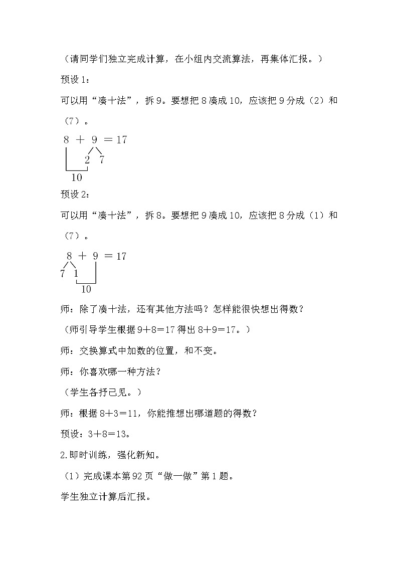 人教版小学一年级数学上册第八单元第3课时 《8、7、6加几（2）》精品教案第2页