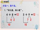 【最新教材插图】人教版小学一年级数学上册第八单元第4课时《5、4、3、2加几》精品课件+教案