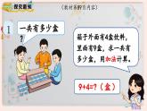 【最新教材插图】人教版小学一年级数学上册第八单元第1课时《9加几》精品课件+教案