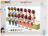 【最新教材插图】人教版小学一年级数学上册第八单元第5课时《解决问题（1）》精品课件+教案