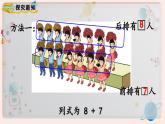 【最新教材插图】人教版小学一年级数学上册第八单元第5课时《解决问题（1）》精品课件+教案