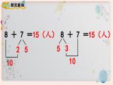 【最新教材插图】人教版小学一年级数学上册第八单元第5课时《解决问题（1）》精品课件+教案