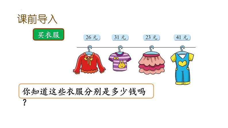 2.2认识大面额人民币（课件）北师大版二年级上册数学02