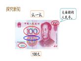 2.2认识大面额人民币（课件）北师大版二年级上册数学
