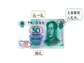 2.2认识大面额人民币（课件）北师大版二年级上册数学