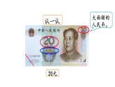 2.2认识大面额人民币（课件）北师大版二年级上册数学