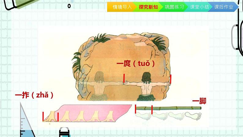 《认识厘米及用厘米量》（课件）-二年级上册数学人教版05