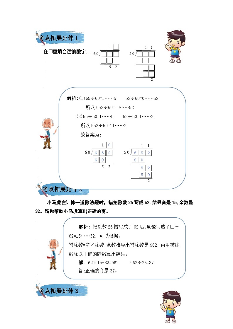 （学霸自主提优拔尖）苏教版四年级数学上册第二单元《两、三位数除以两位数》（知识点、常考题、易错题、拓展题）名师详解与训练02