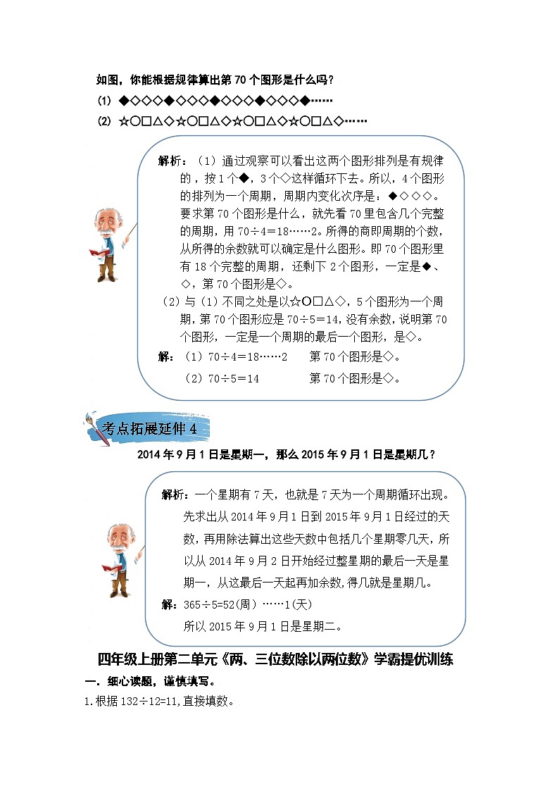 （学霸自主提优拔尖）苏教版四年级数学上册第二单元《两、三位数除以两位数》（知识点、常考题、易错题、拓展题）名师详解与训练03