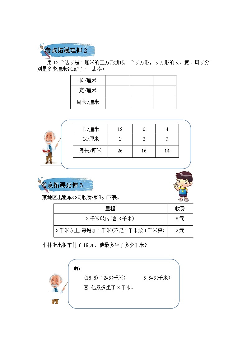 （学霸自主提优拔尖）苏教版四年级数学上册第五单元《解决问题的策略》（知识点、常考题、易错题、拓展题）名师详解与训练第2页