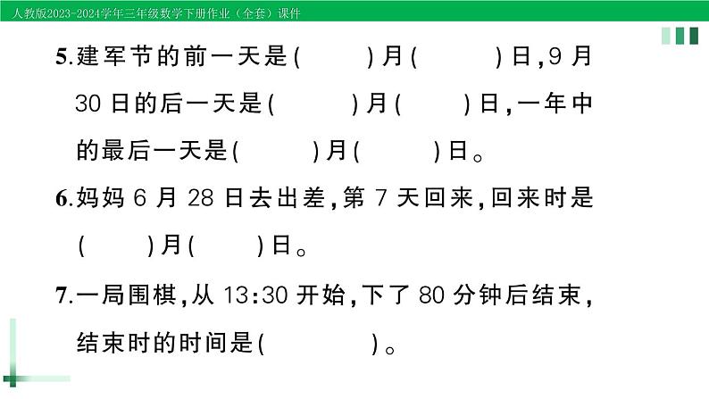2023-2024学年三年级数学下册第5-6单元复习提升作业课件新人教版第5页