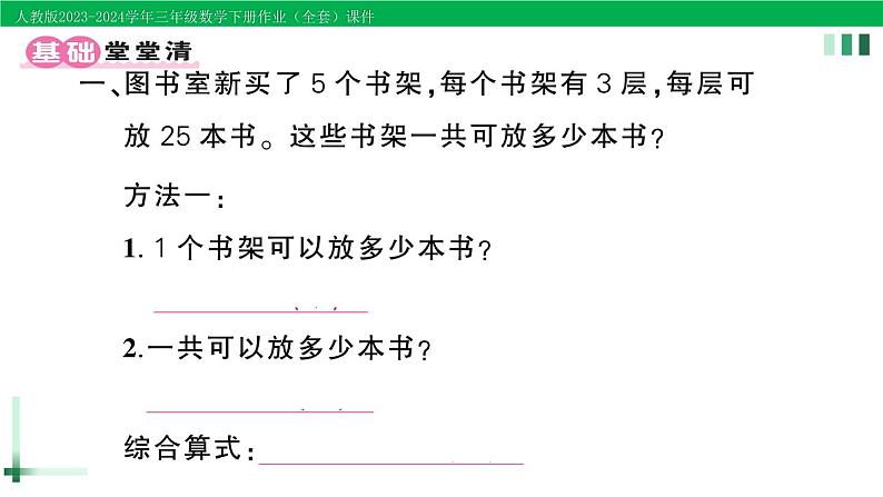 2023-2024学年三年级数学下册第4单元两位数乘两位数2笔算乘法第3课时解决问题(1)作业课件新人教版第2页