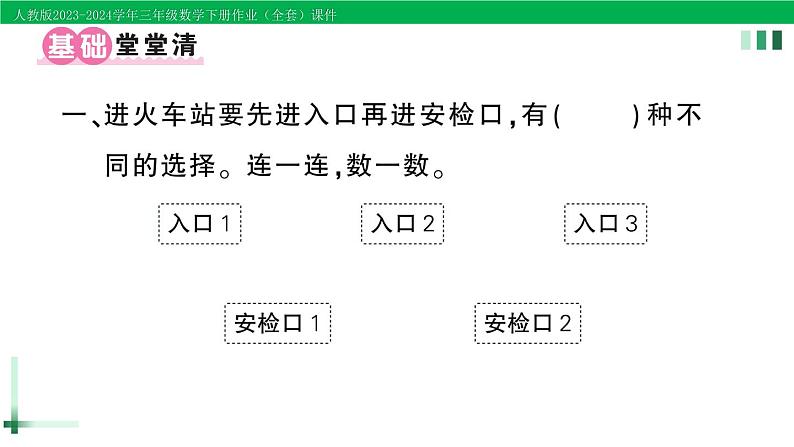 2023-2024学年三年级数学下册第8单元数学广角搭配(二)第2课时搭配问题作业课件新人教版第2页