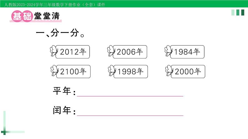 2023-2024学年三年级数学下册第6单元年月日第2课时年月日(2)作业课件新人教版第2页