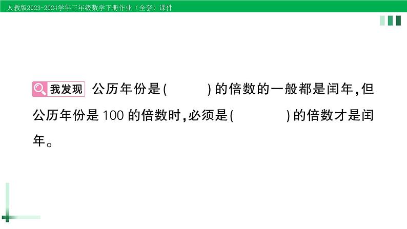 2023-2024学年三年级数学下册第6单元年月日第2课时年月日(2)作业课件新人教版第3页