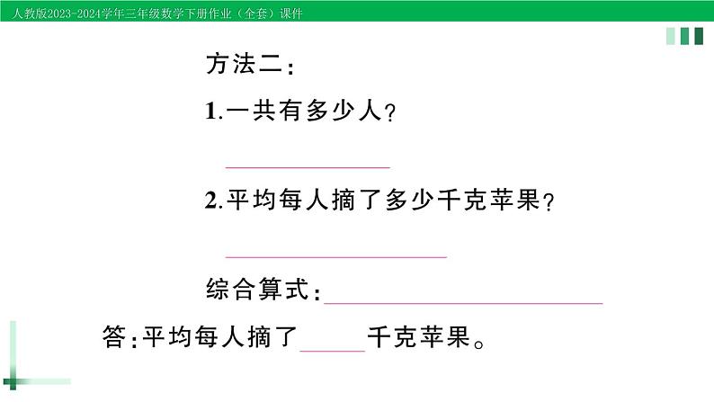 2023-2024学年人教版三年级数学下册精品作业课件（70套课件）03