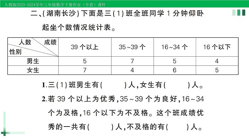 2023-2024学年人教版三年级数学下册精品作业课件（70套课件）03