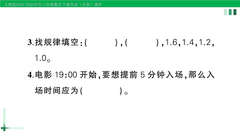 2023-2024学年三年级数学下册第9单元总复习第2课时年月日小数的初步认识作业课件新人教版第3页