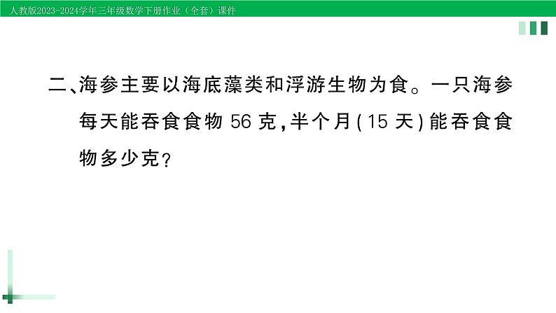 2023-2024学年三年级数学下册第4单元两位数乘两位数2笔算乘法练习课(1)第2课时作业课件新人教版第4页