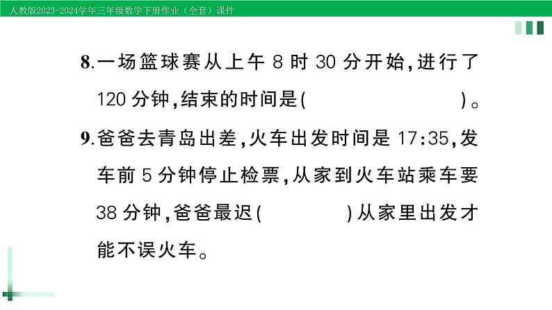 2023-2024学年三年级数学下册第6单元年月日单元综合训练作业课件新人教版第6页