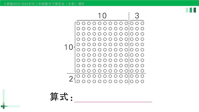 2023-2024学年三年级数学下册第4单元两位数乘两位数2笔算乘法第1课时笔算乘法(不进位)作业课件新人教版第3页