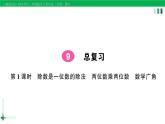 2023-2024学年人教版三年级数学下册精品作业课件（70套课件）