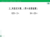 2023-2024学年人教版三年级数学下册精品作业课件（70套课件）