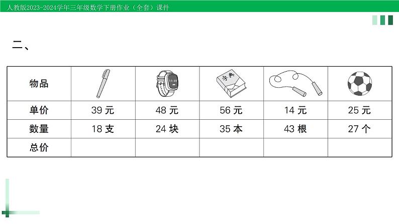 2023-2024学年三年级数学下册第4单元两位数乘两位数2笔算乘法练习课(2)第2课时作业课件新人教版第3页